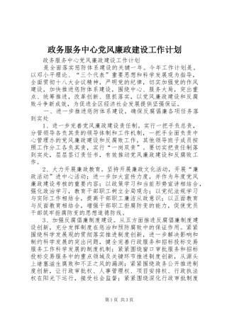 政务服务中心党风廉政建设工作计划