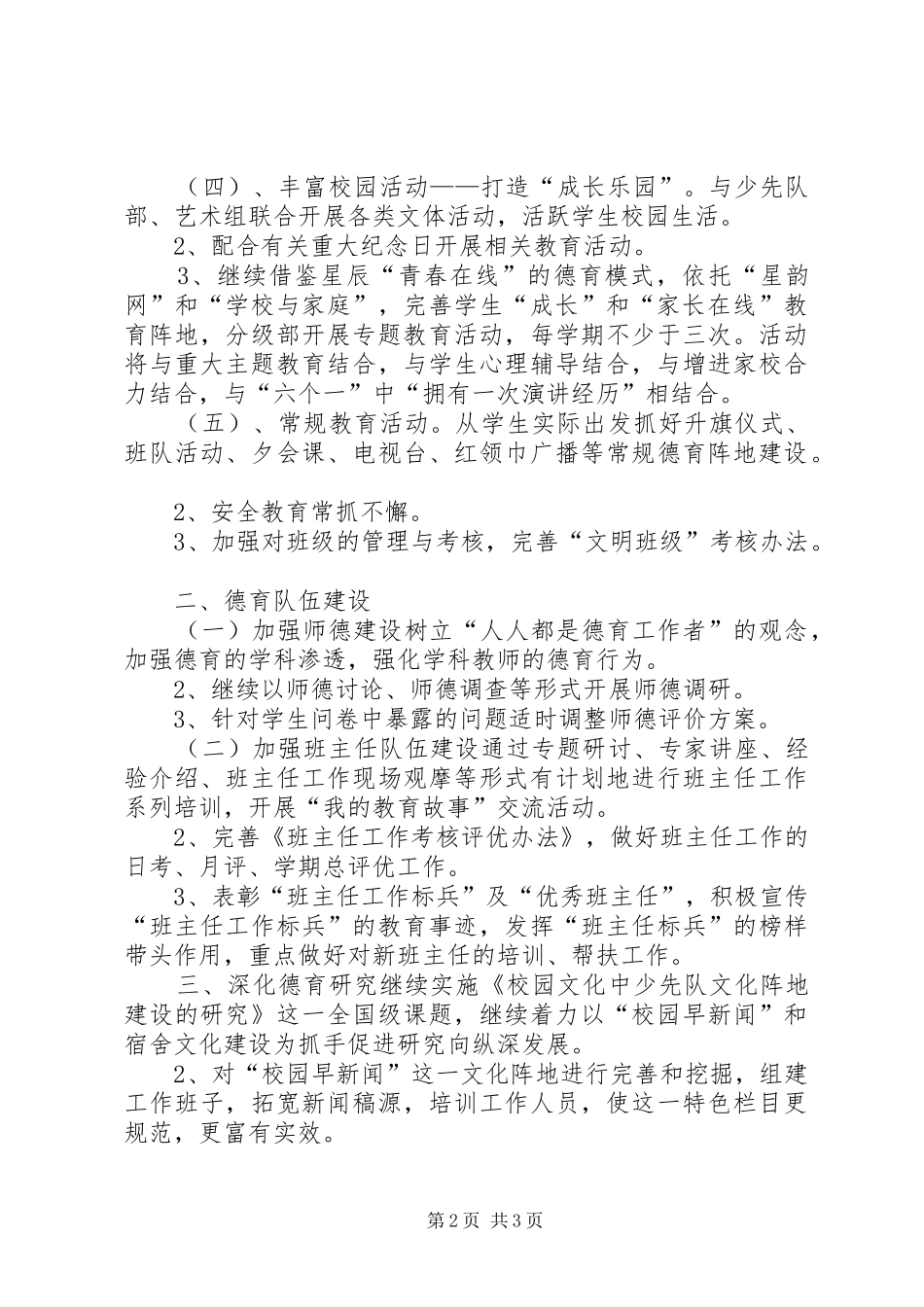 小学政教处工作计划_第2页