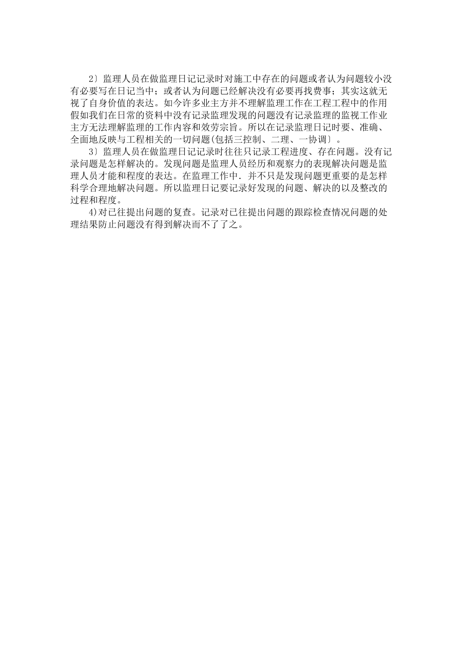 监理日记的有关要求_第3页