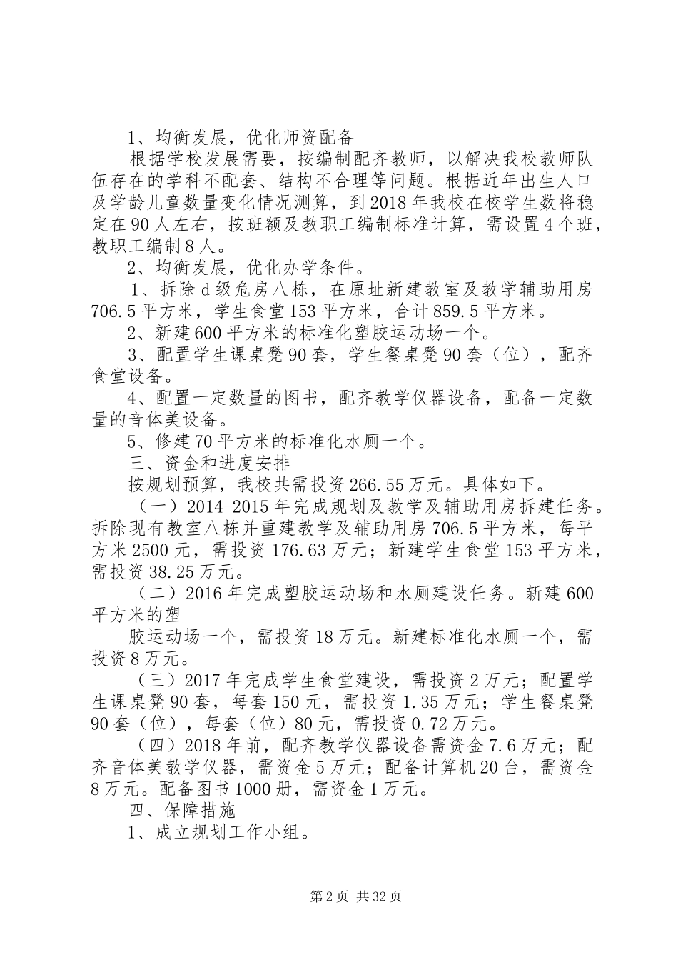 学校布局规划书_第2页