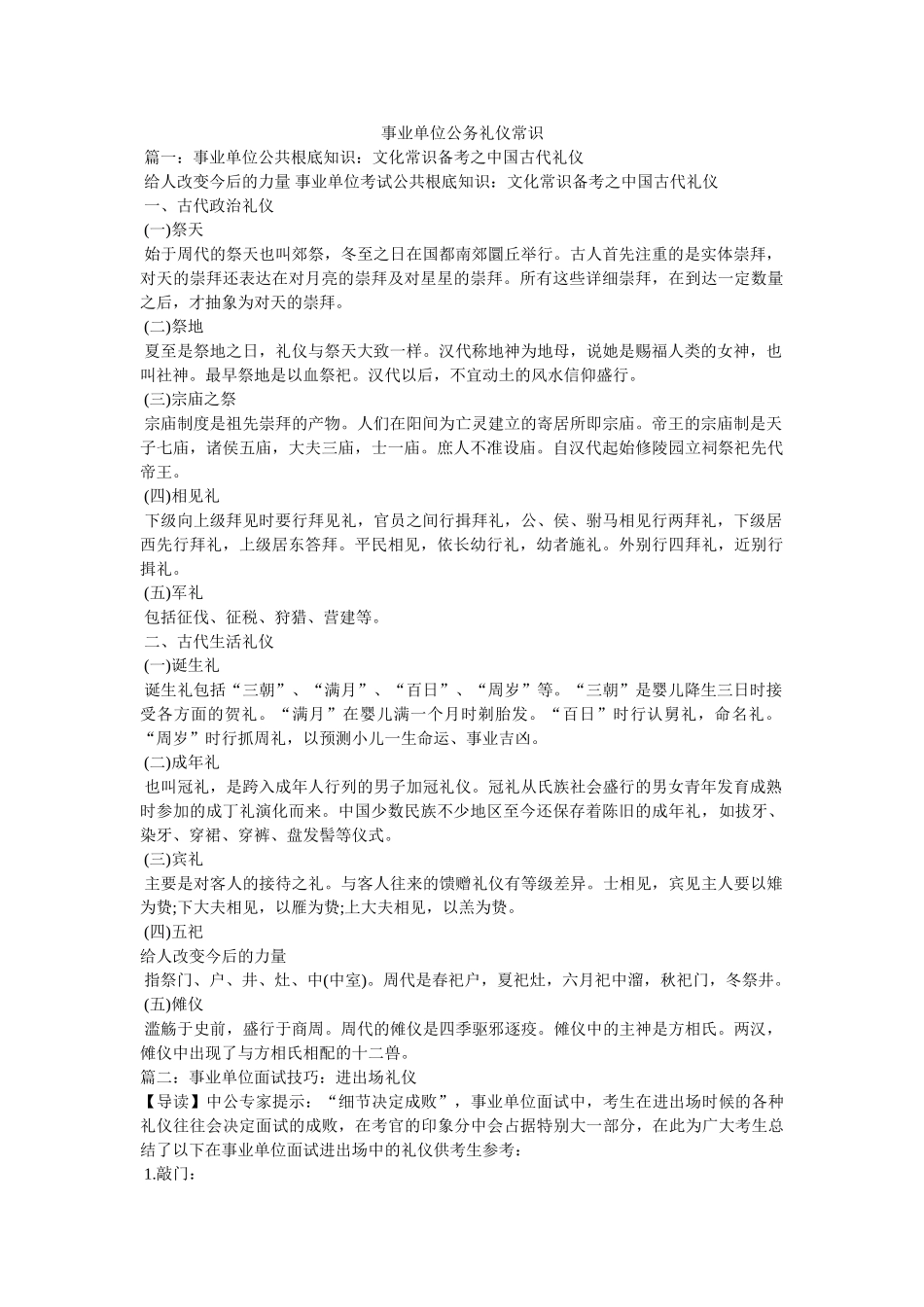 事业单位公务礼仪常识 _第1页