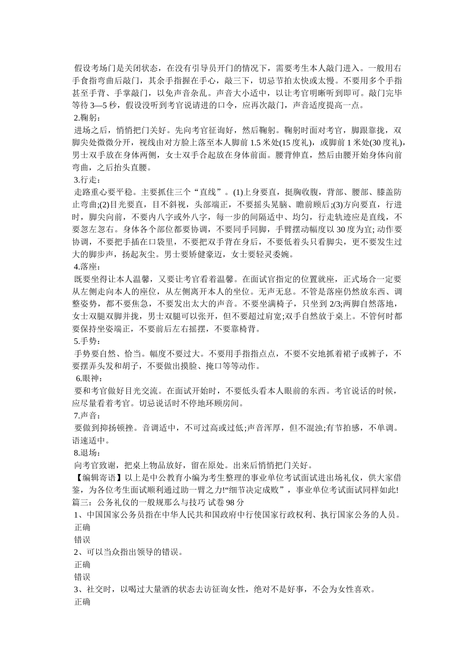 事业单位公务礼仪常识 _第2页