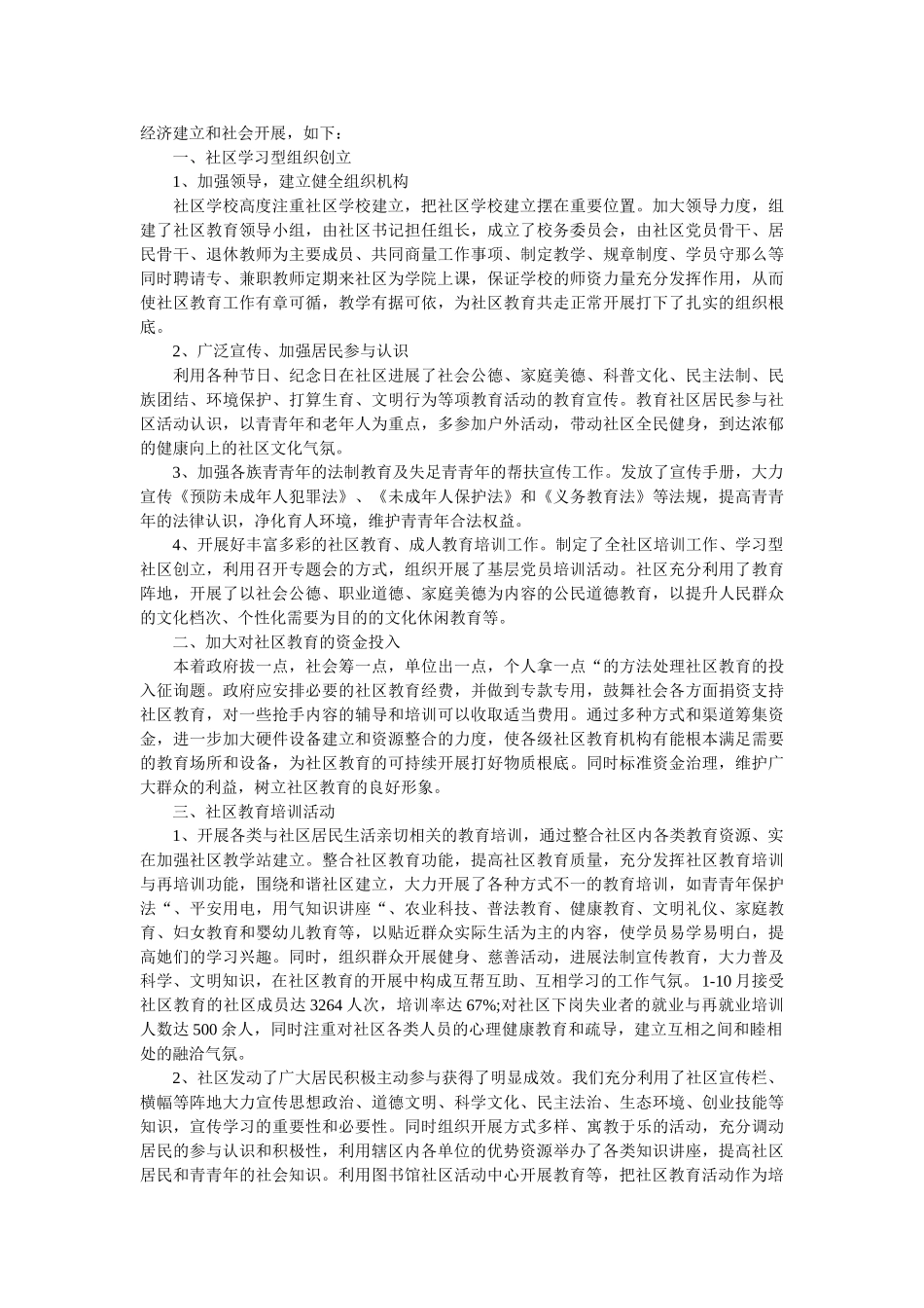 社区教育个人工作总结报告范文三篇精选 _第2页