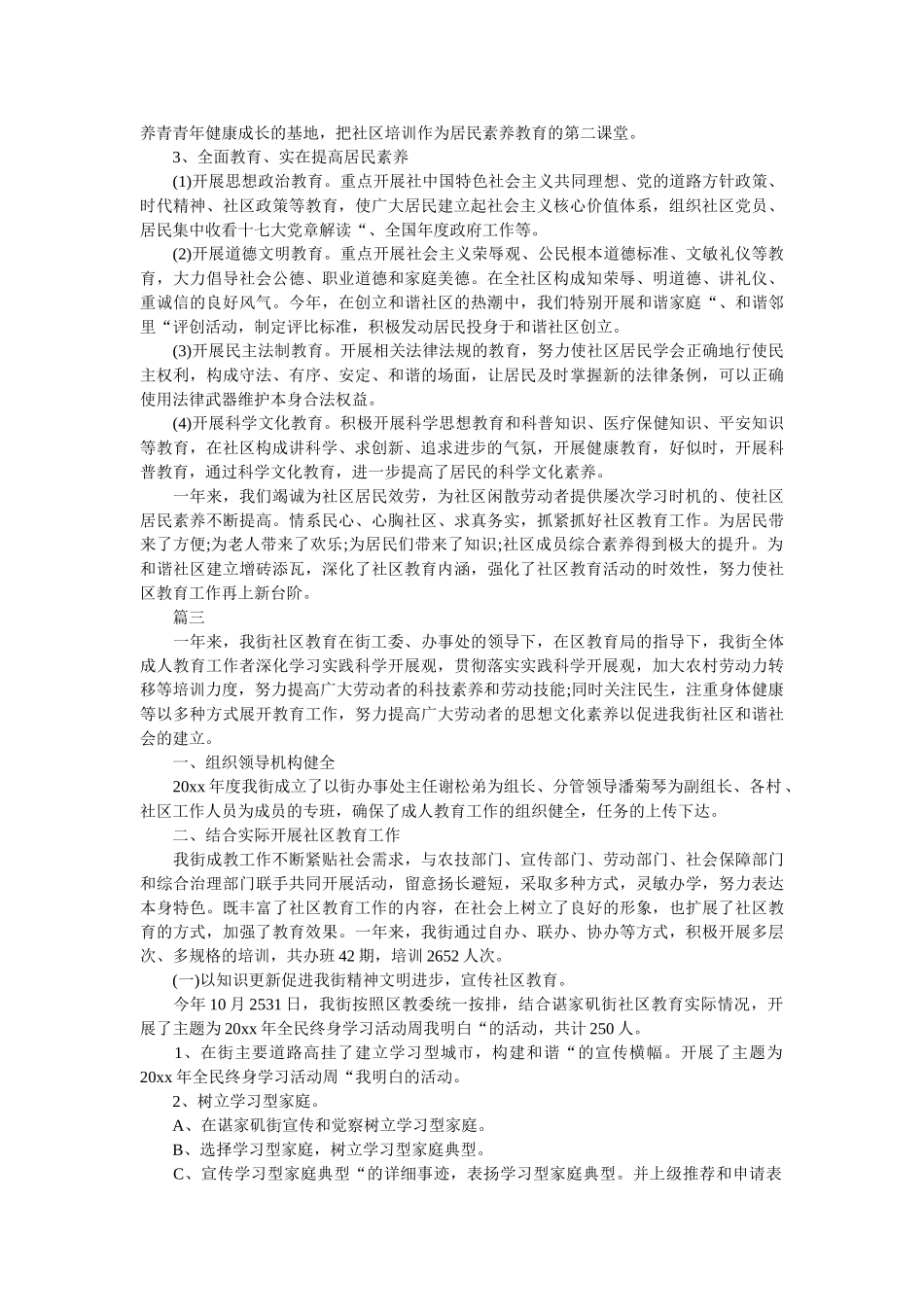 社区教育个人工作总结报告范文三篇精选 _第3页