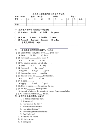 陕西旅游版五年级上册英语12月份月考试题 