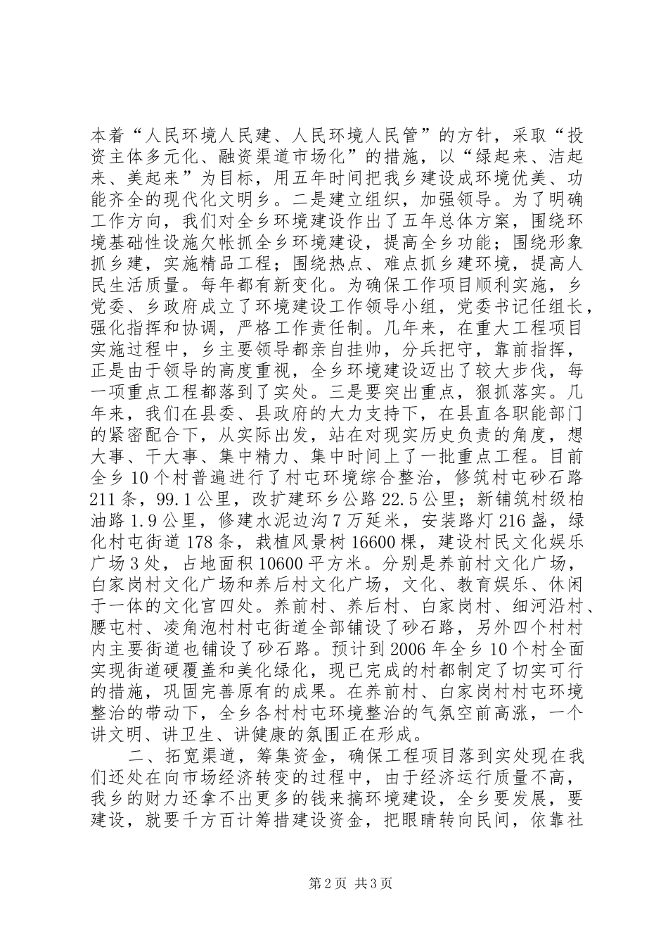 20XX年创建省环境优美乡镇工作汇报 _第2页