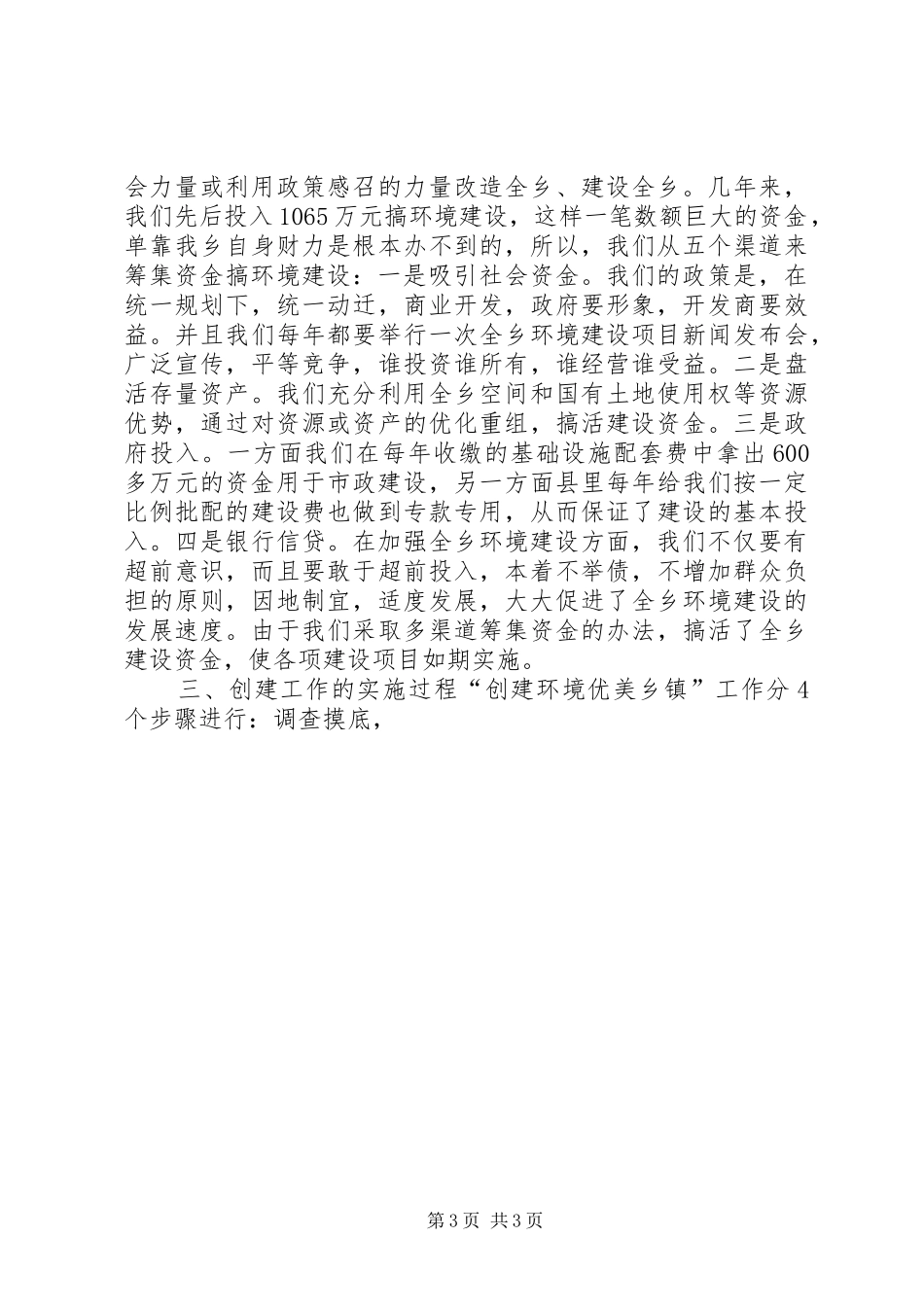 20XX年创建省环境优美乡镇工作汇报 _第3页