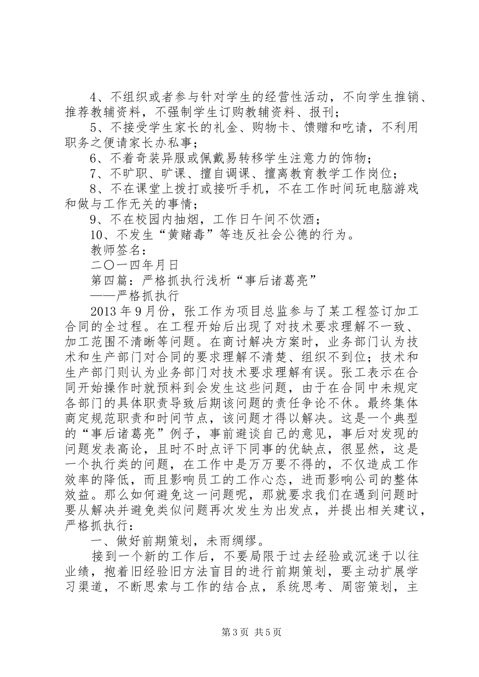 严格执行城市规划承诺书_第3页