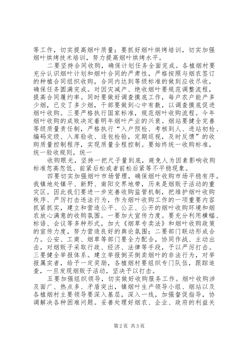 (分公司)烟叶收购情况汇报 _第2页
