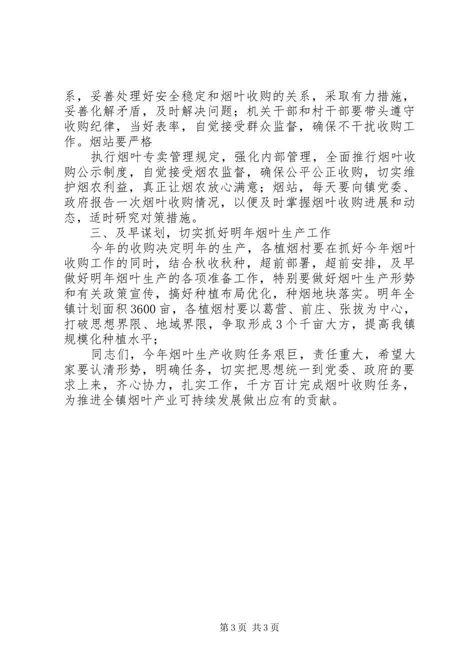 (分公司)烟叶收购情况汇报 _第3页