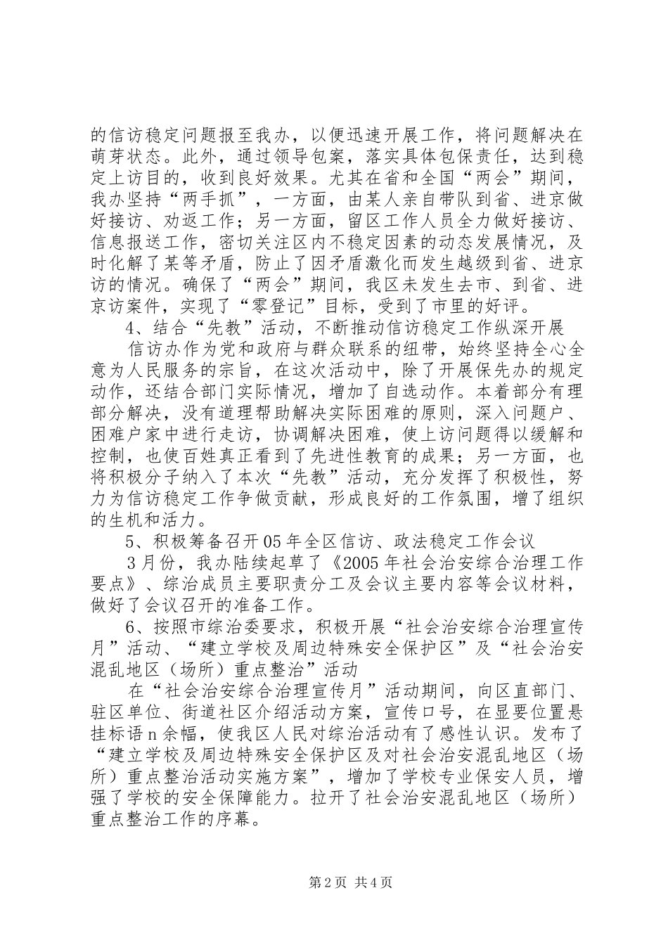 一季度信访、稳定工作总结及下阶段工作安排_第2页