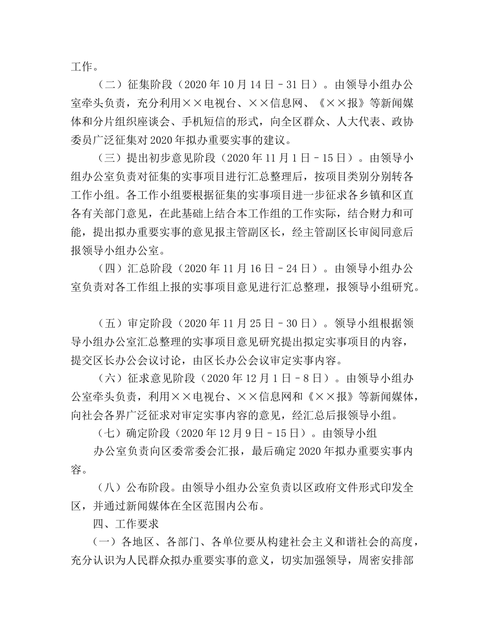 2020年办重要实事的工作方案 _第2页