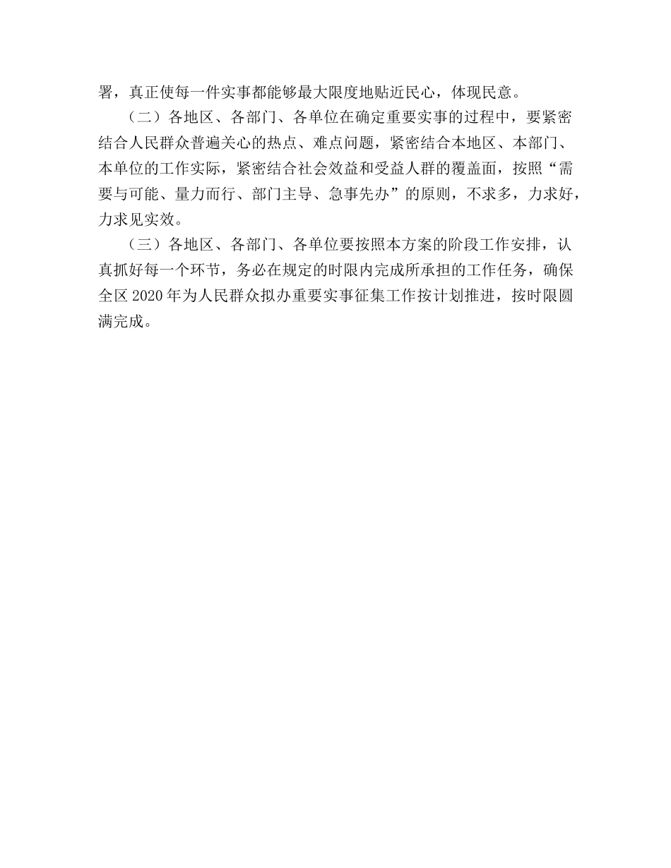 2020年办重要实事的工作方案 _第3页