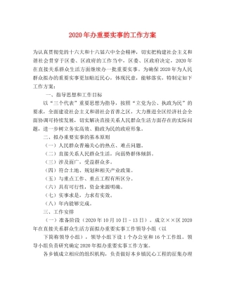 2020年办重要实事的工作方案 