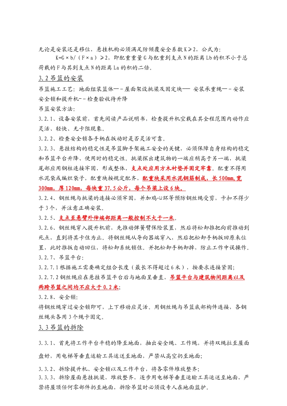 吊篮安拆及外墙抹灰外墙抹灰专项施工方案_第3页