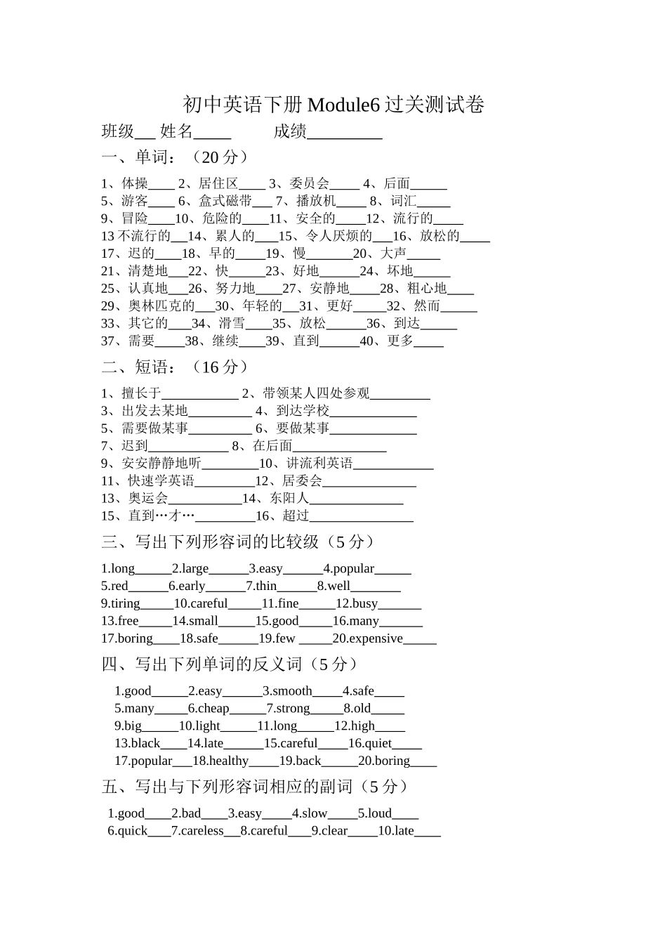 module 6《the olympic adventure》复习卷（外研社七年级下）doc--初中英语 _第1页