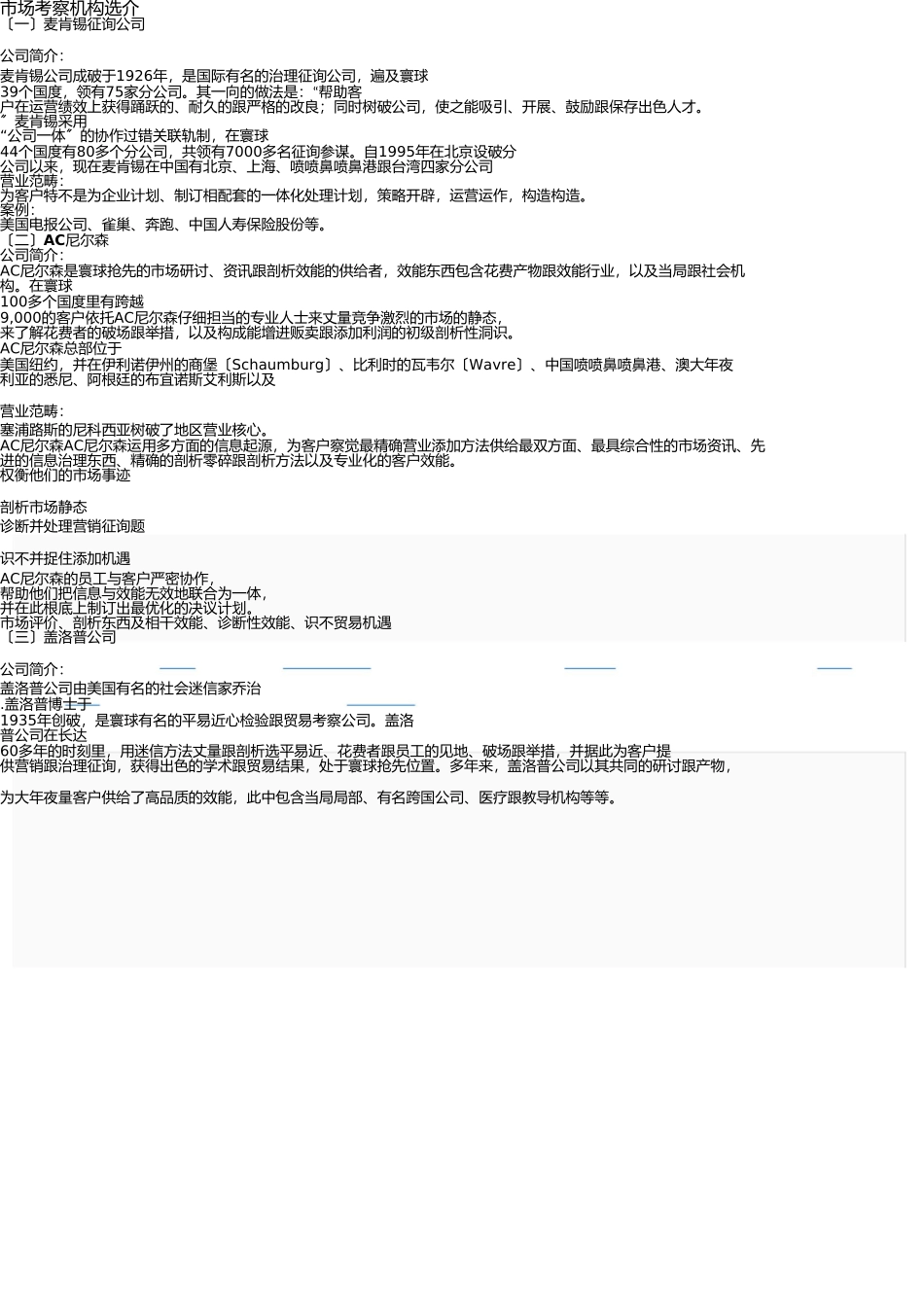 市场调查机构选介(1) _第1页