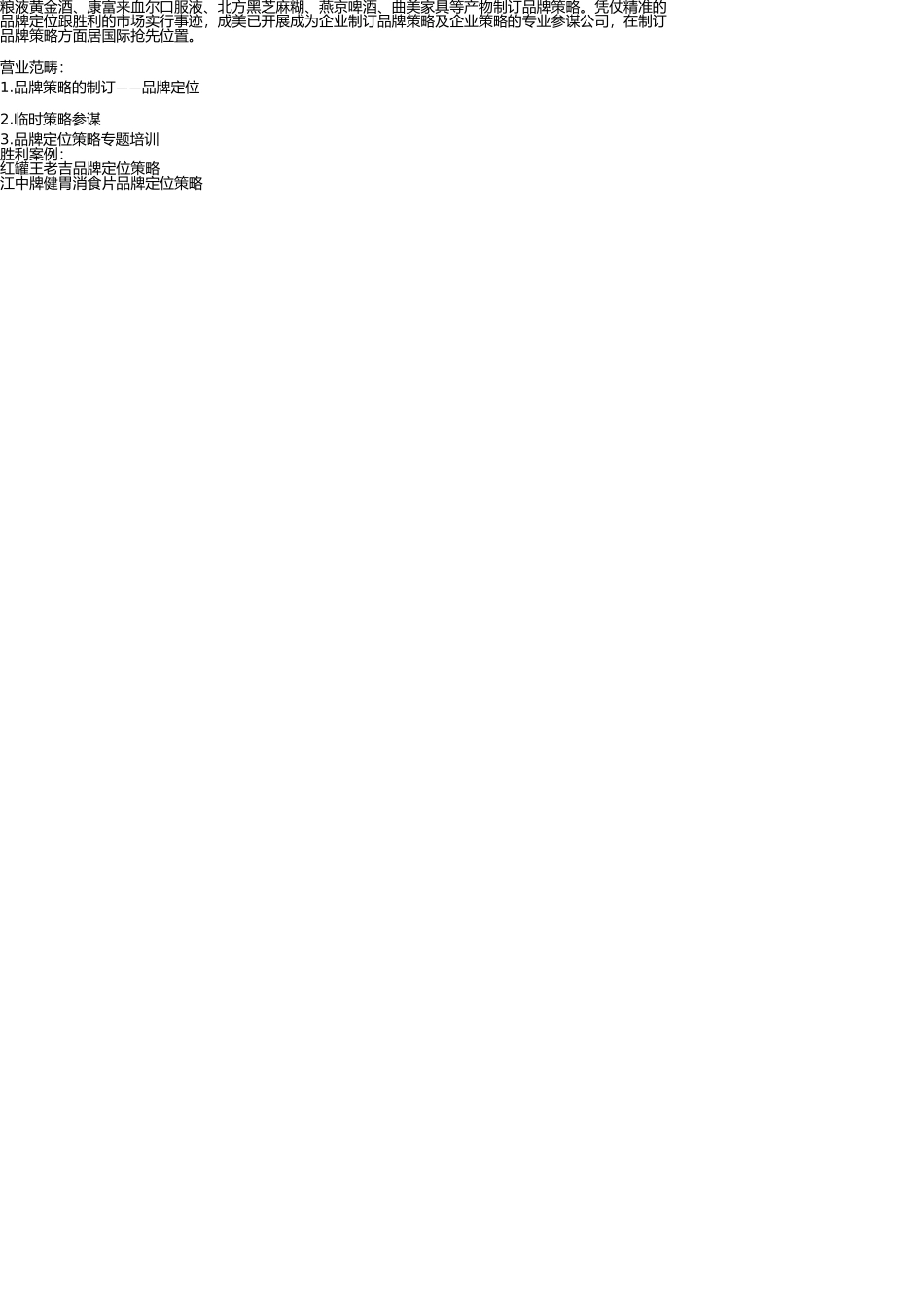 市场调查机构选介(1) _第3页