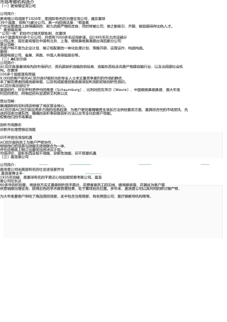 市场调查机构选介(1) 