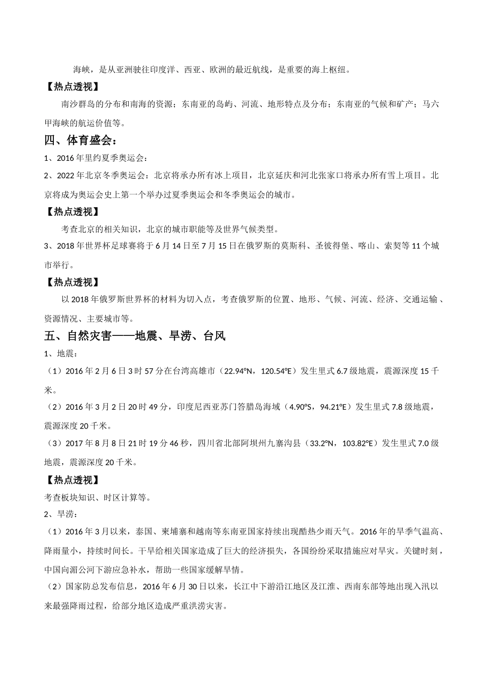2017—2018年度中考地理热点地区与热点问题 _第2页