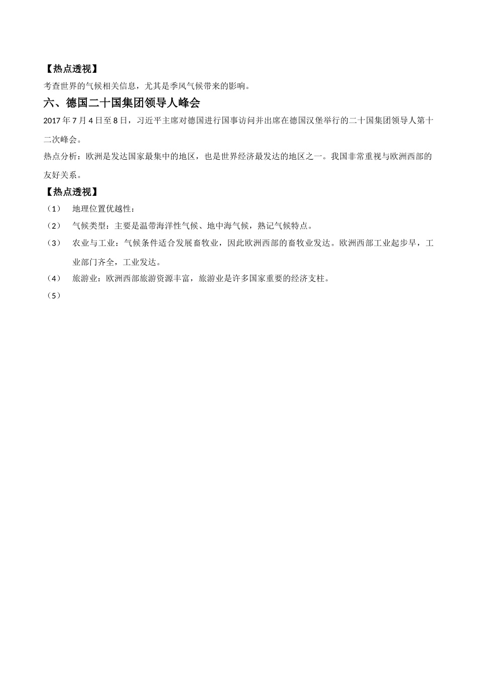 2017—2018年度中考地理热点地区与热点问题 _第3页