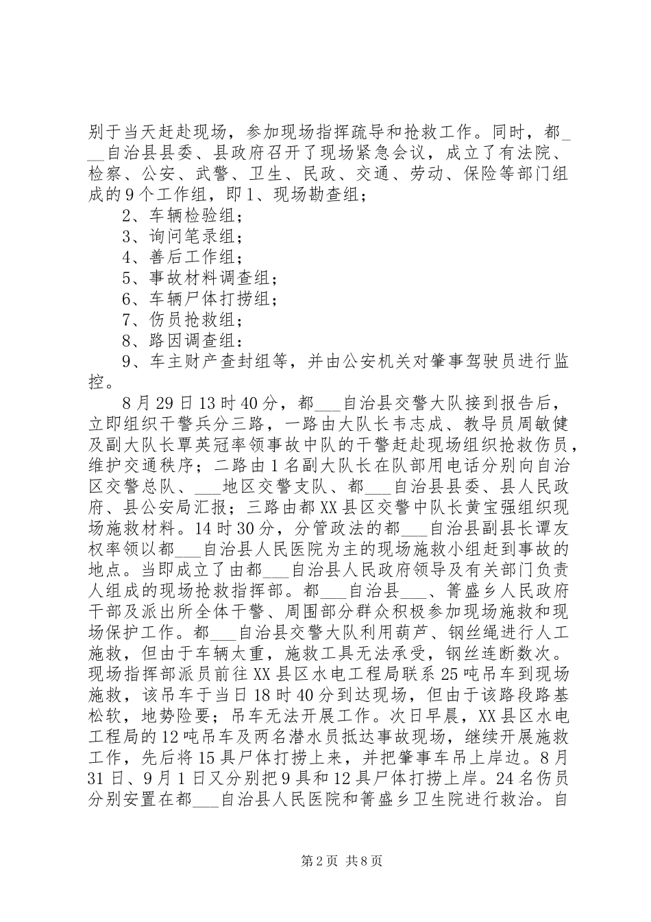 “11·24”特大海难事故调查处理报告 _第2页