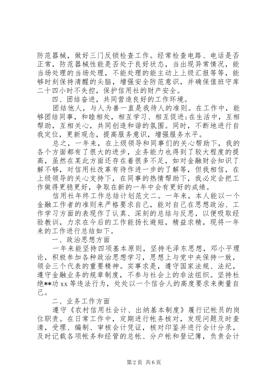信用社年终工作总结计划_第2页