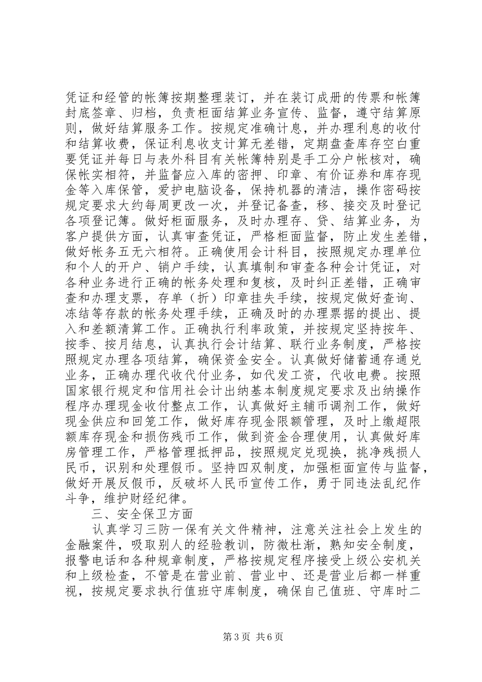 信用社年终工作总结计划_第3页