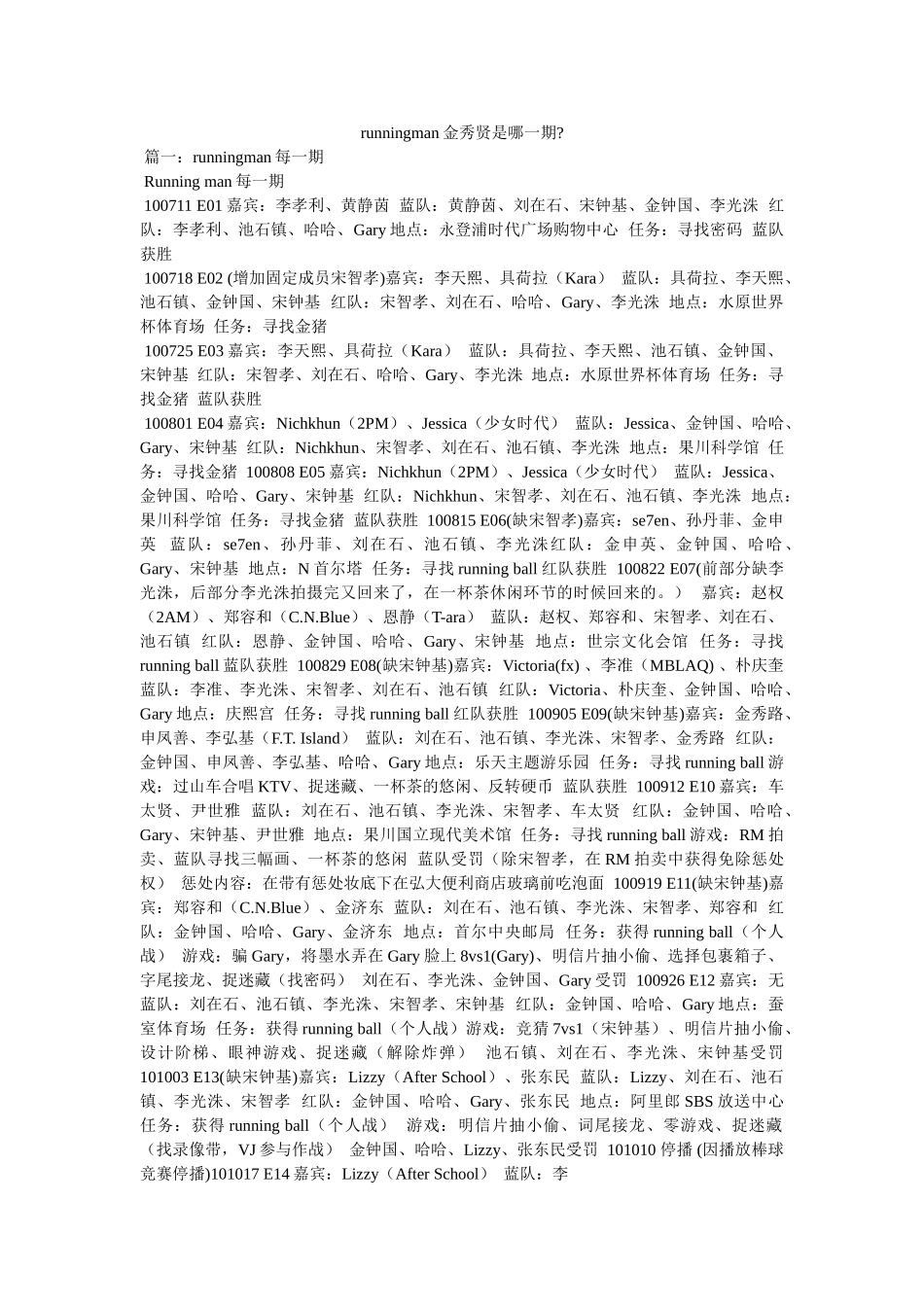 runningman金秀贤是哪一期- _第1页