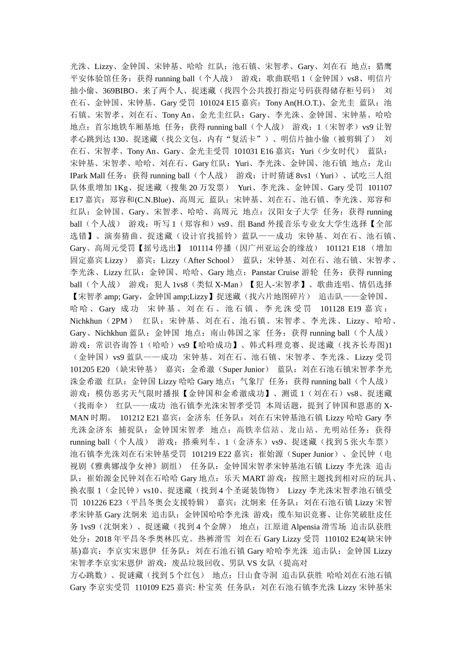 runningman金秀贤是哪一期- _第2页