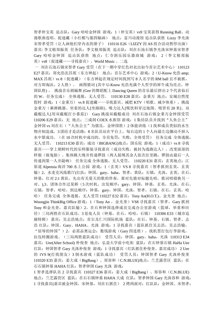runningman金秀贤是哪一期- _第3页