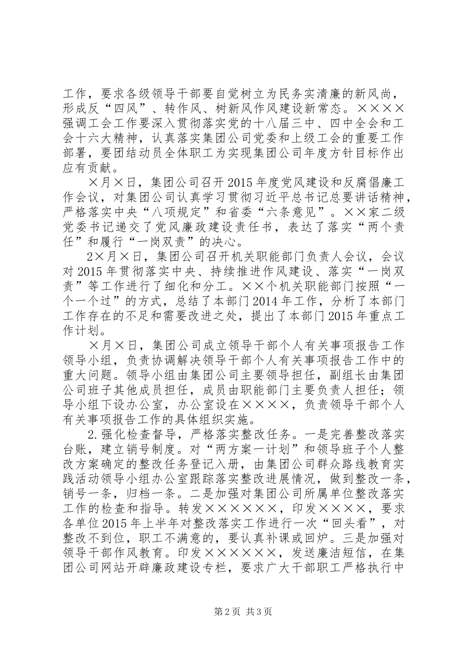 XX年健康教育第一季度检查整改报告 _第2页