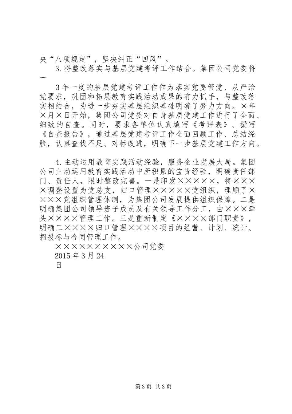 XX年健康教育第一季度检查整改报告 _第3页