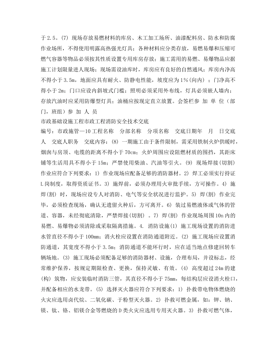 《管理资料-技术交底》之市政工程消防安全技术交底 _第2页
