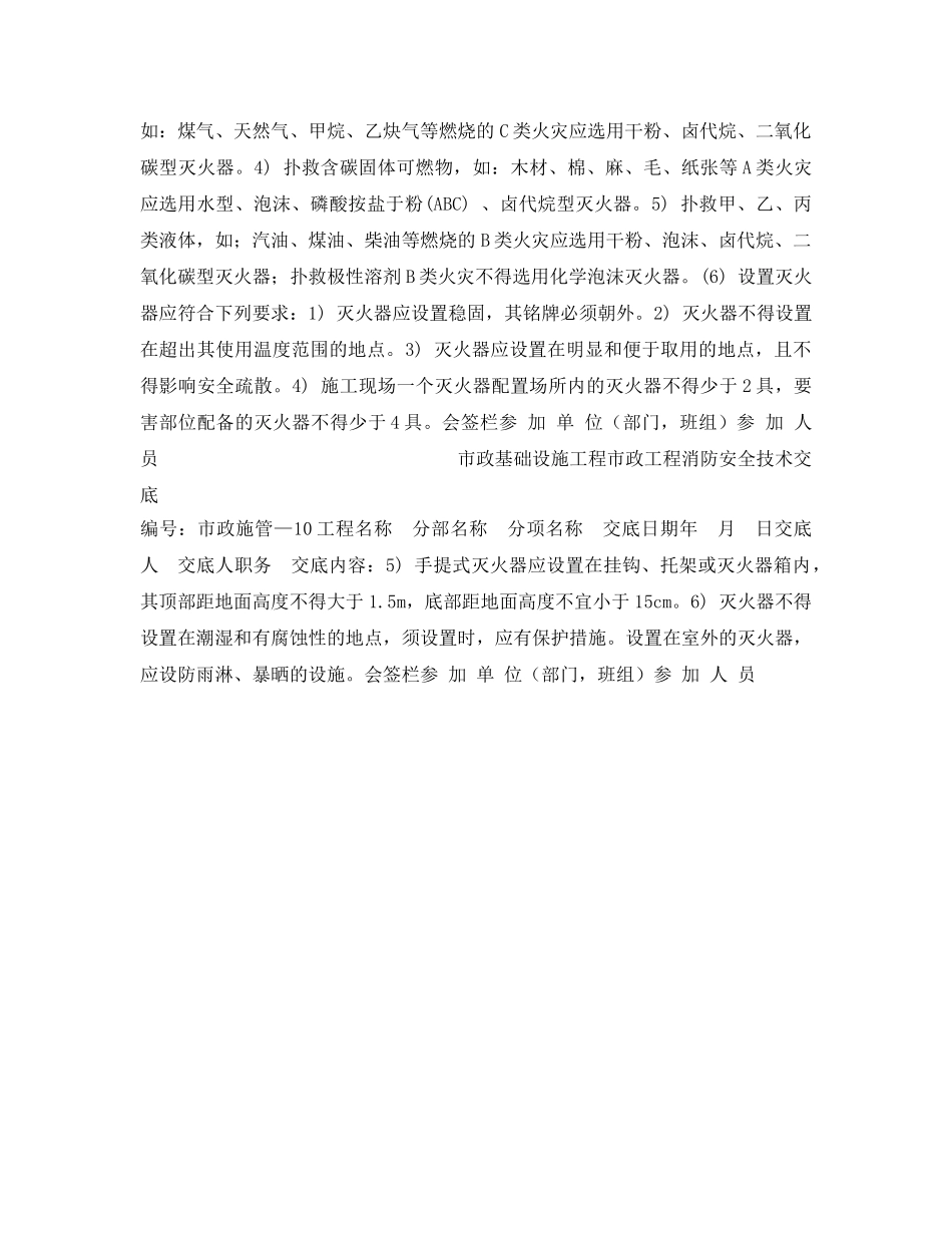 《管理资料-技术交底》之市政工程消防安全技术交底 _第3页