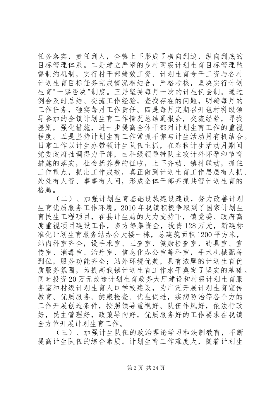 乡镇计划生育工作迎检汇报_第2页