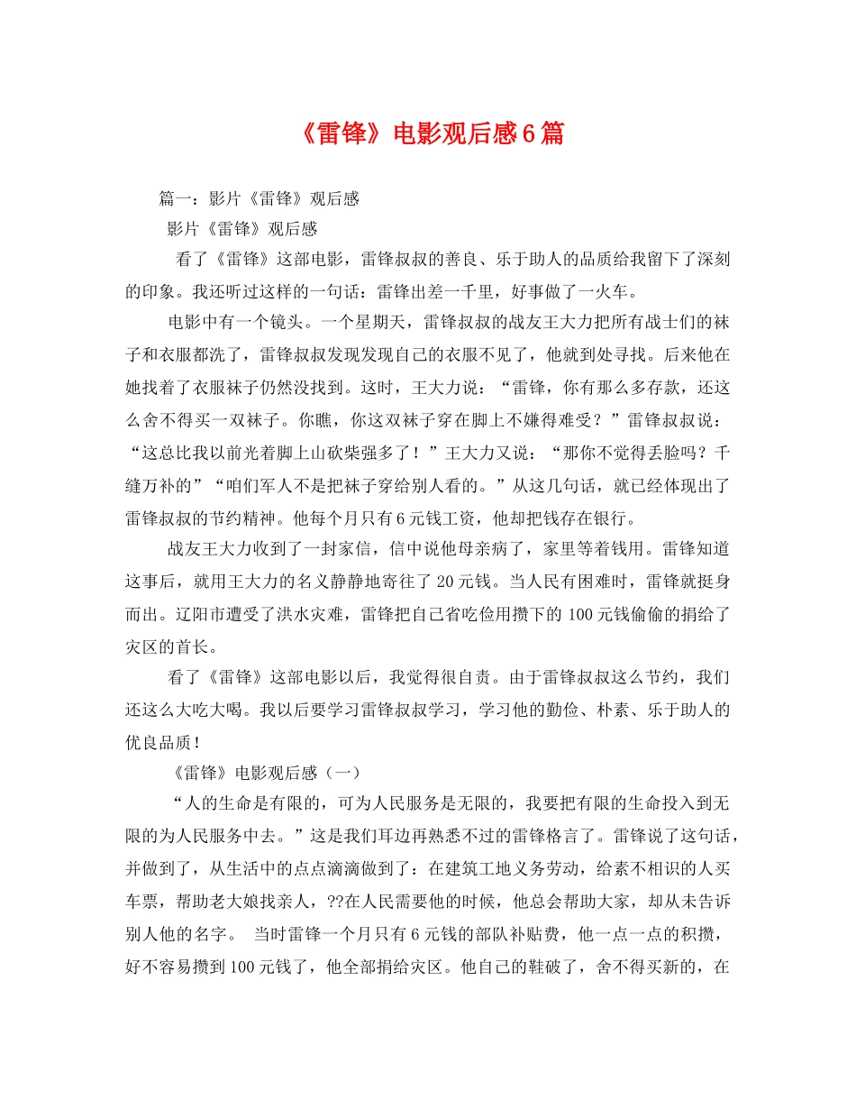 《雷锋》电影观后感6篇 _第1页