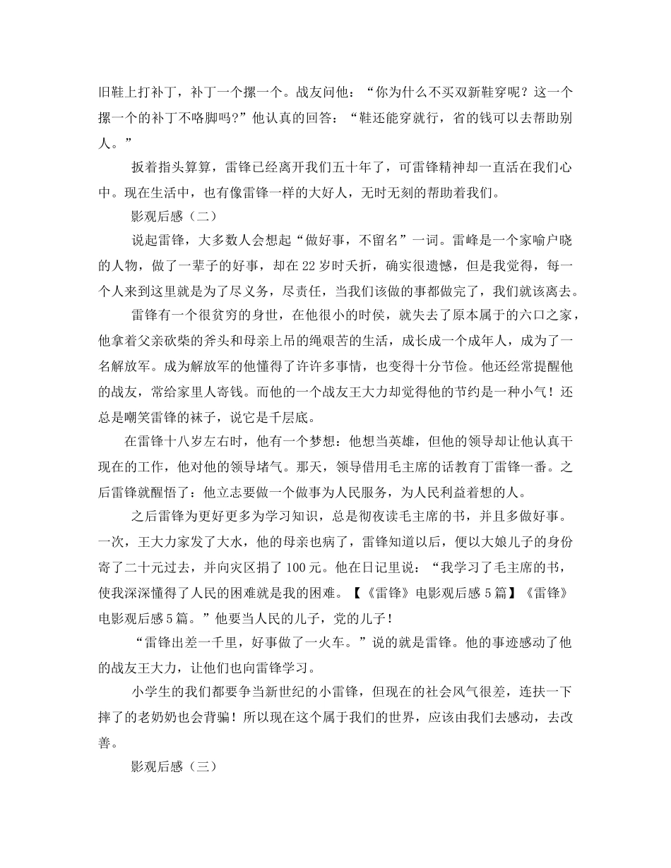 《雷锋》电影观后感6篇 _第2页