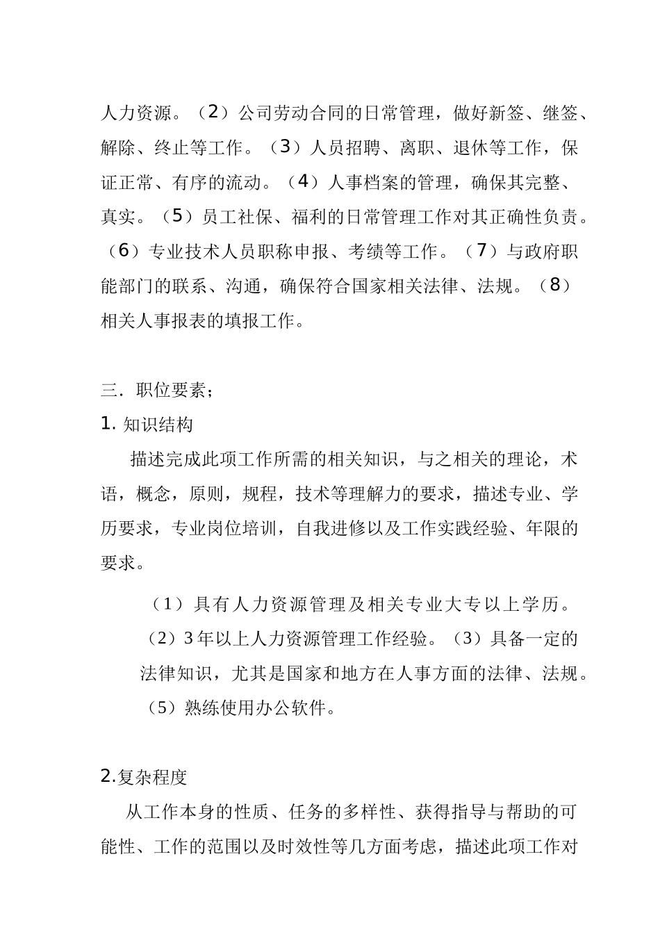 某公司职务说明书_第2页