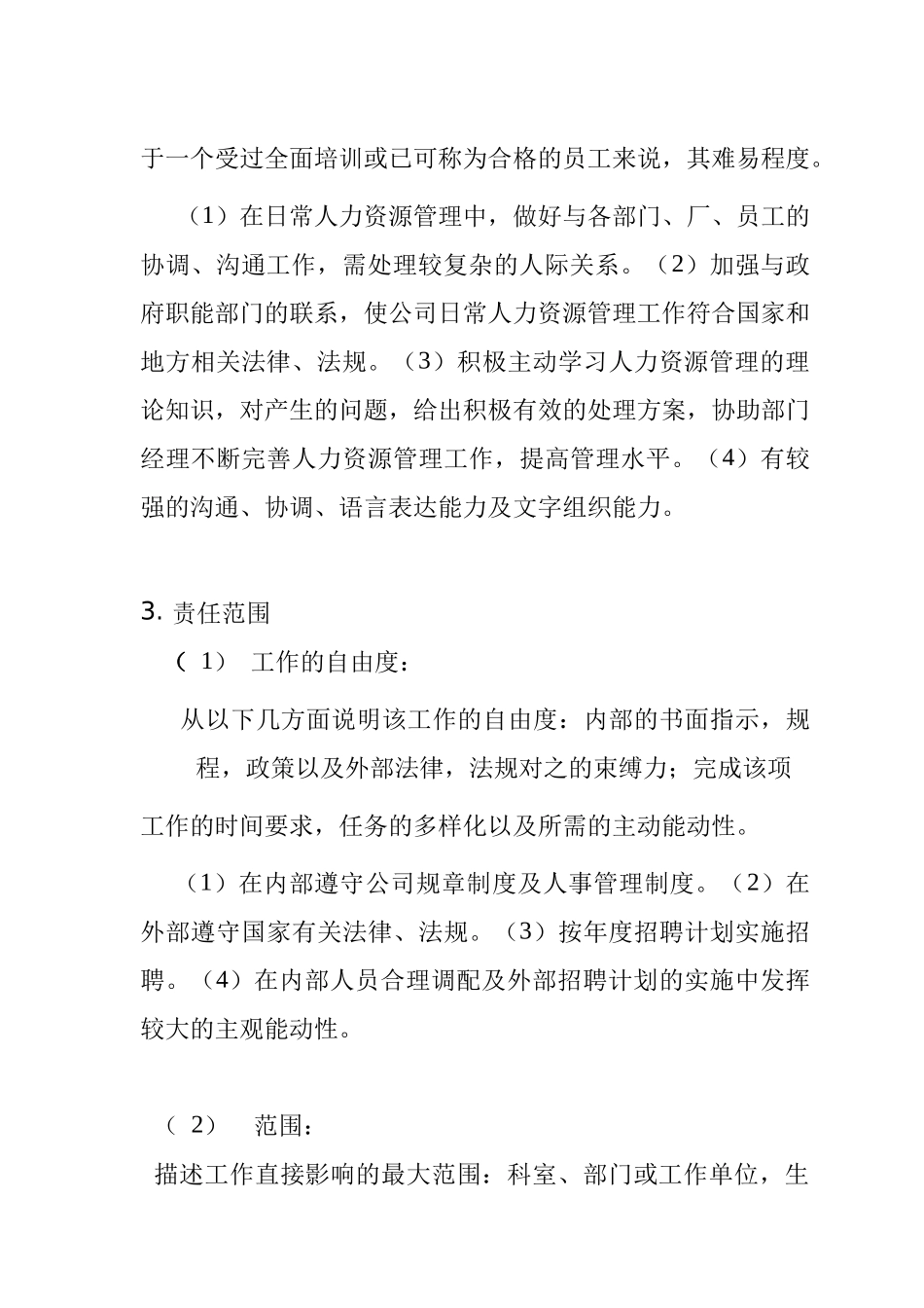 某公司职务说明书_第3页