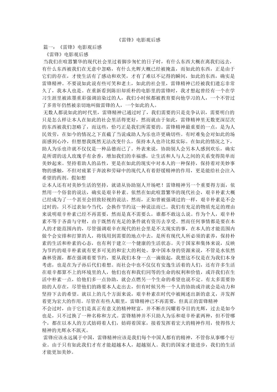 《雷锋》电影观后感 _第1页