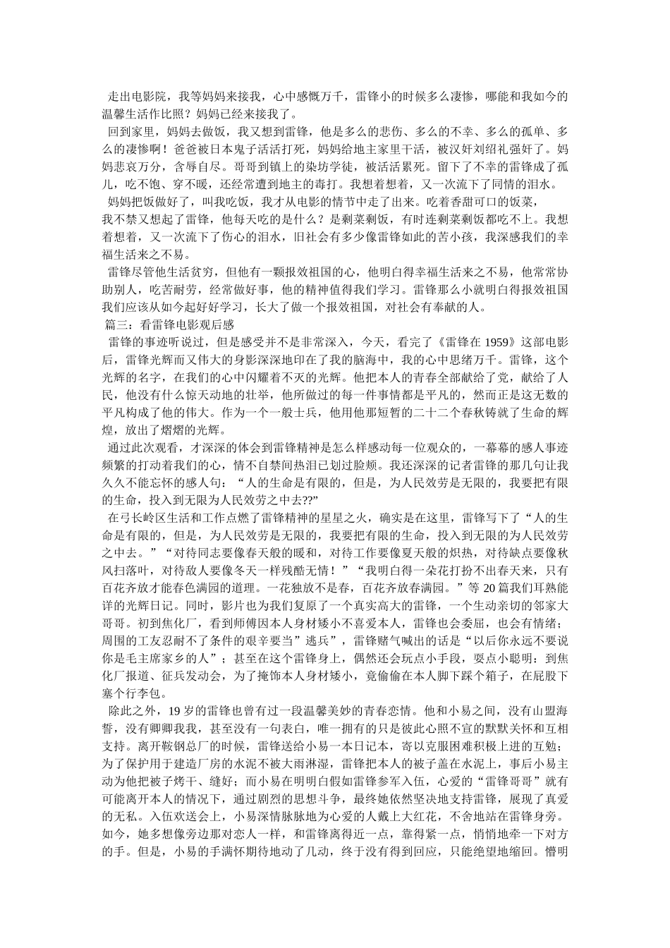 《雷锋》电影观后感 _第3页