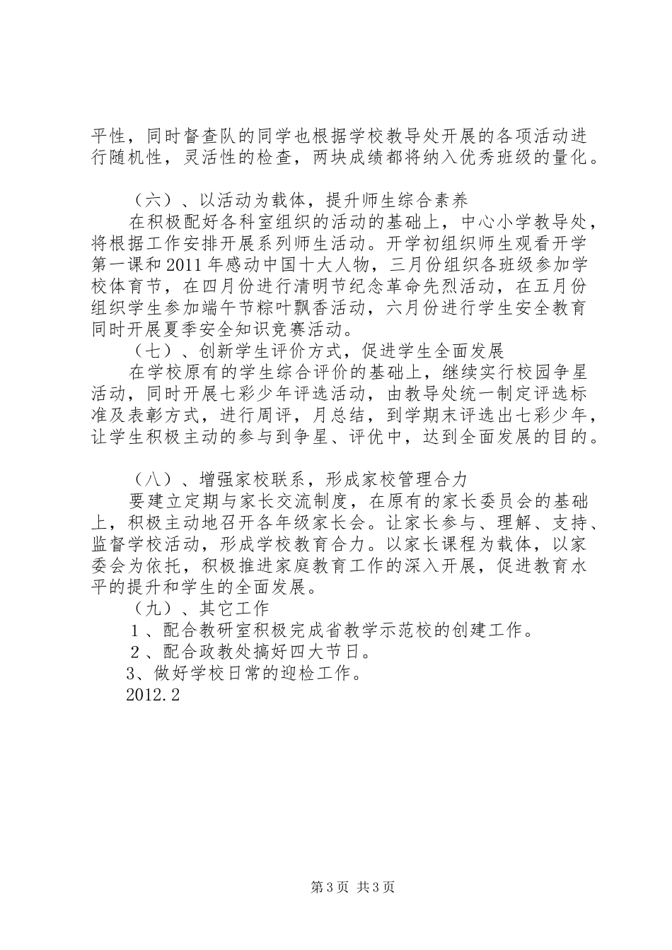 中心小学教导处工作计划_第3页