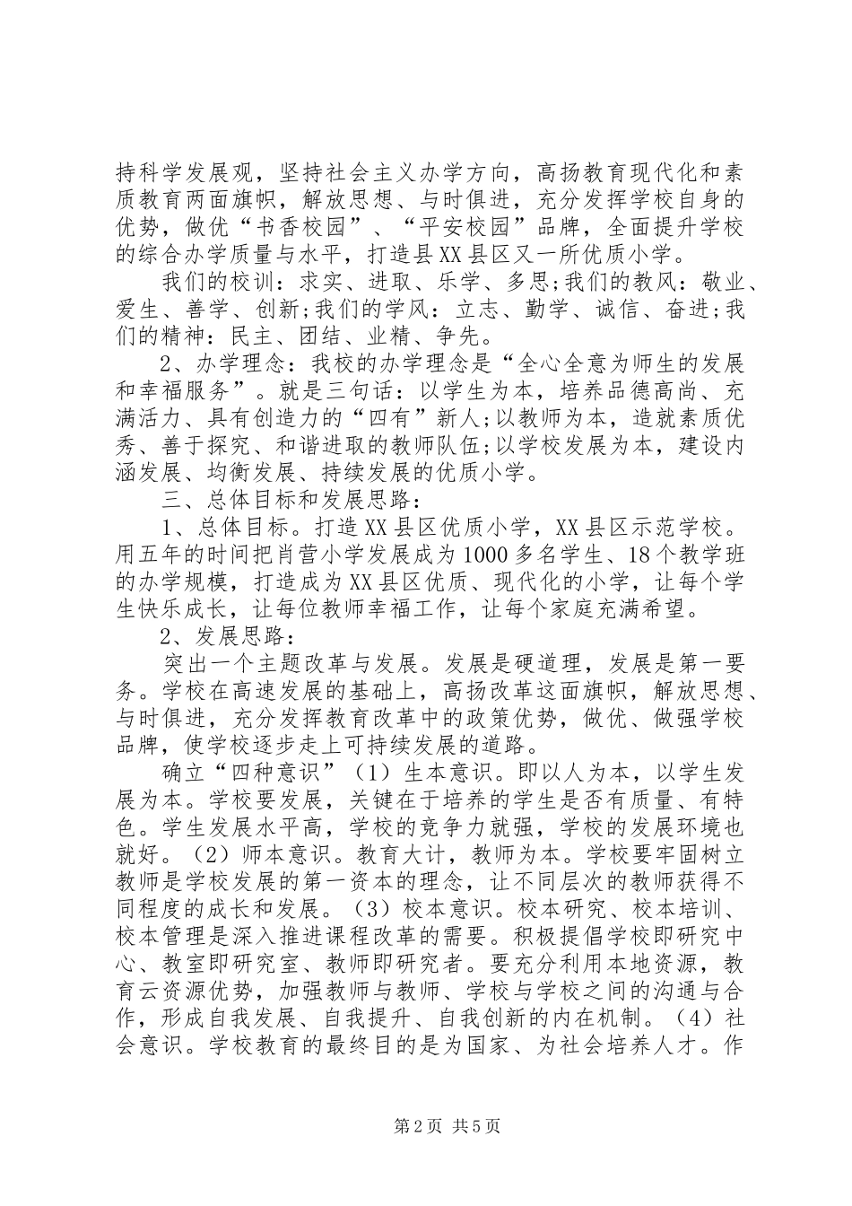 学校十三五发展规划[5篇范文]_第2页