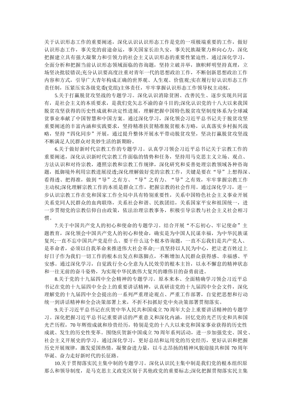 2019年党委理论学习中心组专题学习计划参考 _第2页