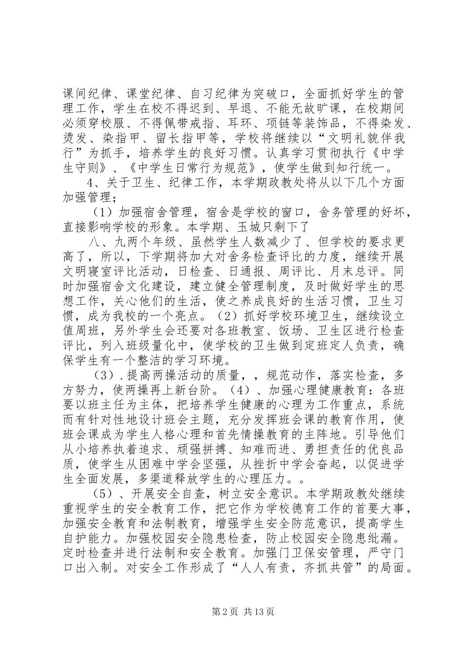 玉城中学政教处工作计划20XX年[5篇范例]_第2页