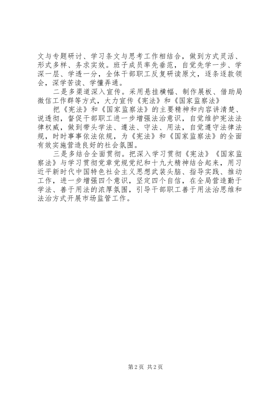 XX年学习《宪法》和《监察法》情况汇报范文【精选2篇】_第2页