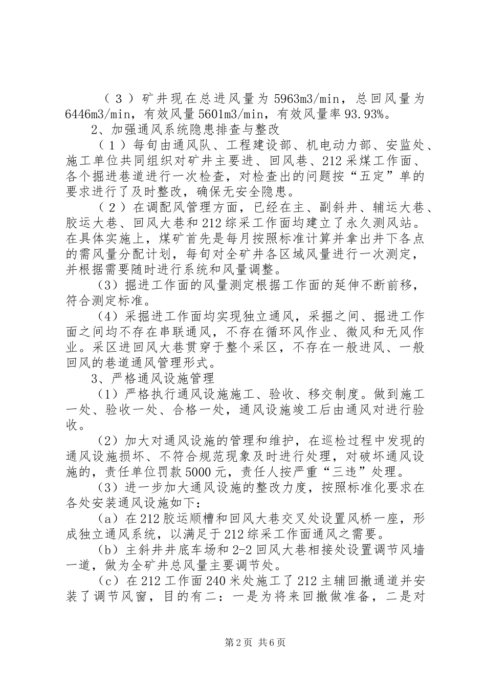 XX年5月份“一通三防例会”汇报材料通风二队资料 _第2页