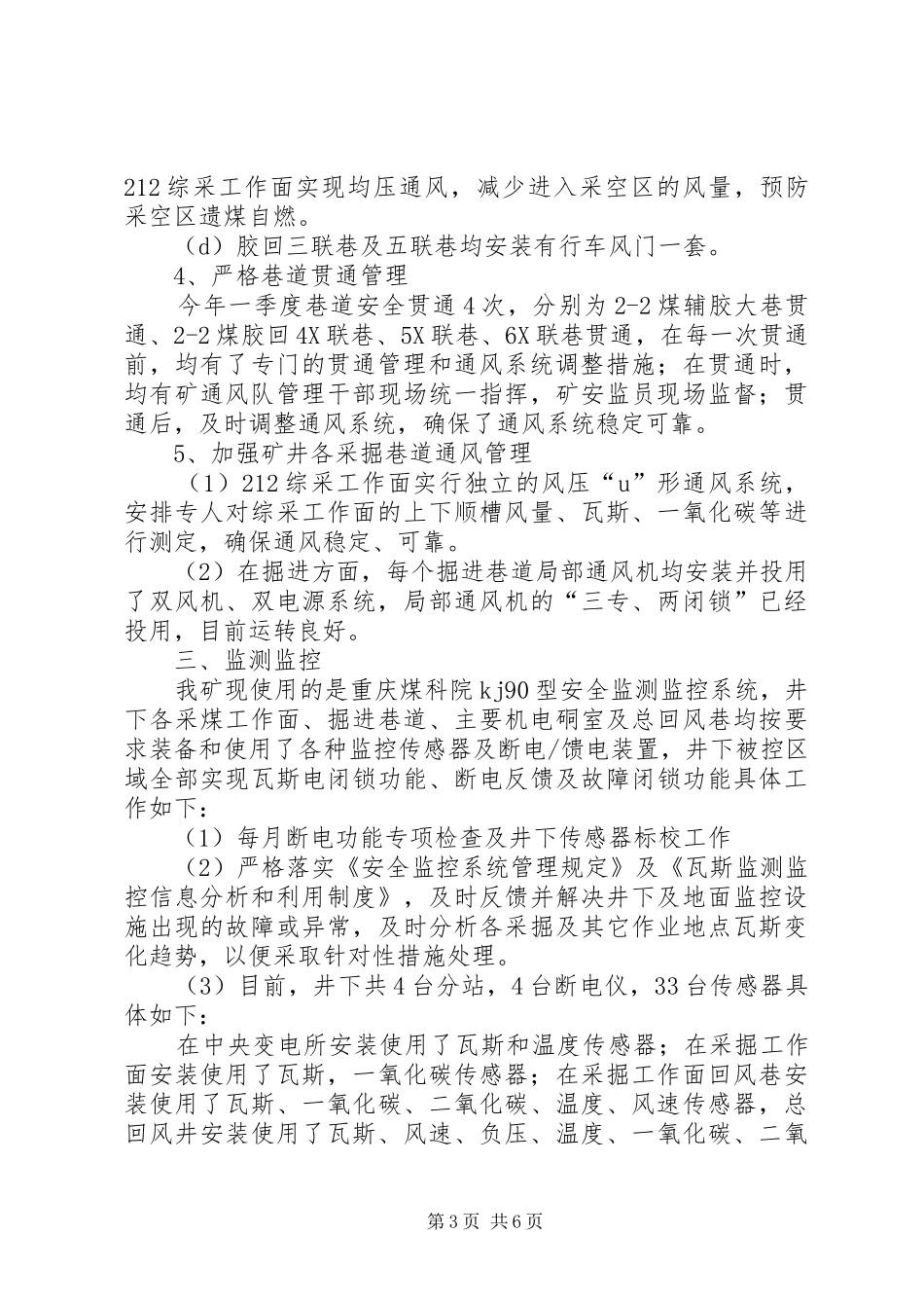 XX年5月份“一通三防例会”汇报材料通风二队资料 _第3页