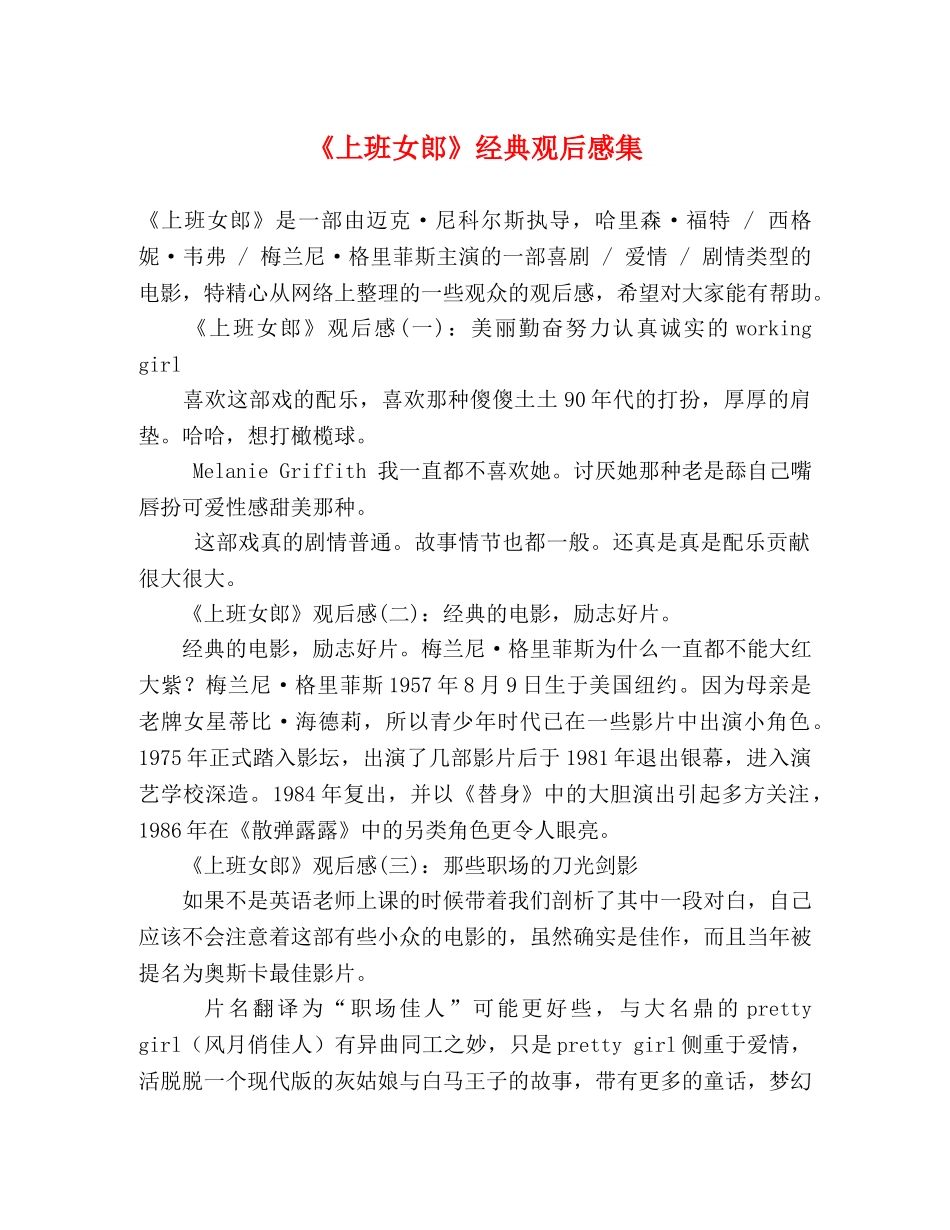 《上班女郎》经典观后感集 _第1页